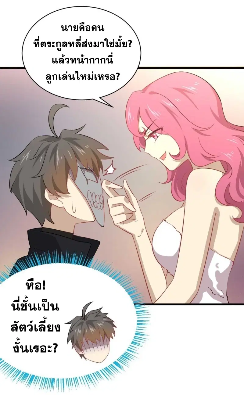 Immortal Swordsman in the Reverse World ตอนที่ 84 — หน้า 37 จาก 39