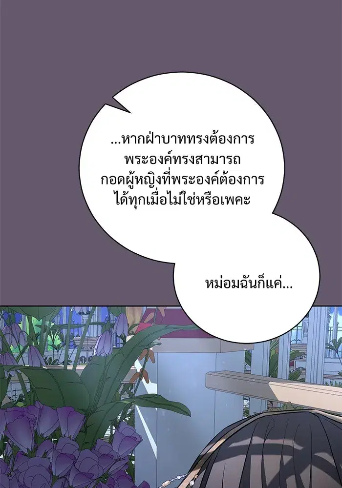 To My Husband’s Mistress ตอนที่ 23 — หน้า 86 จาก 109