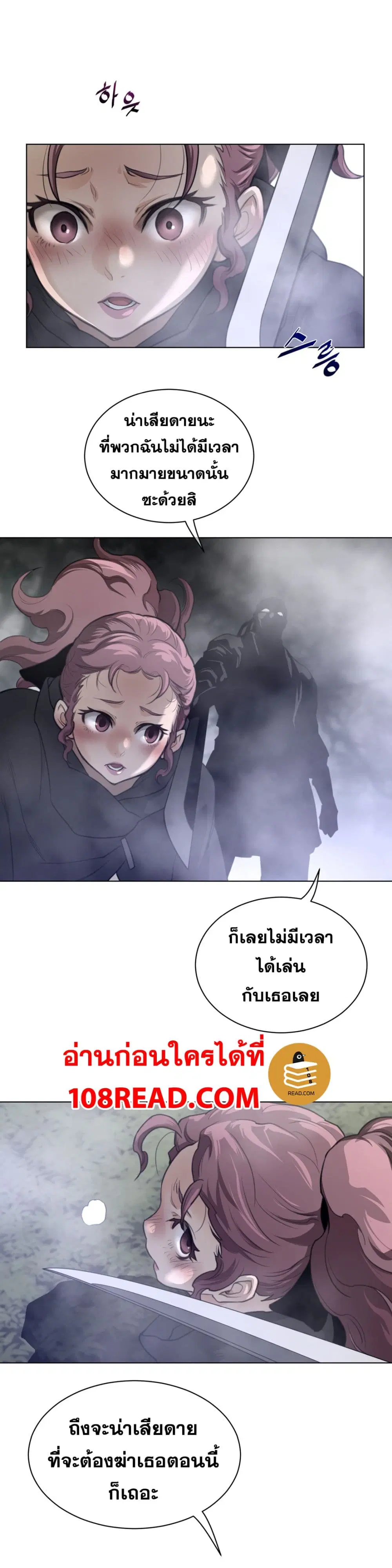 Perfect Half ตอนที่ 87 — หน้า 8 จาก 19