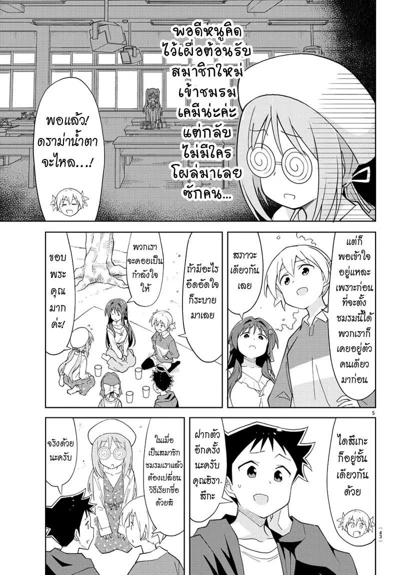 Atsumare! Fushigi Kenkyubu ตอนที่ 78 — หน้า 5 จาก 8
