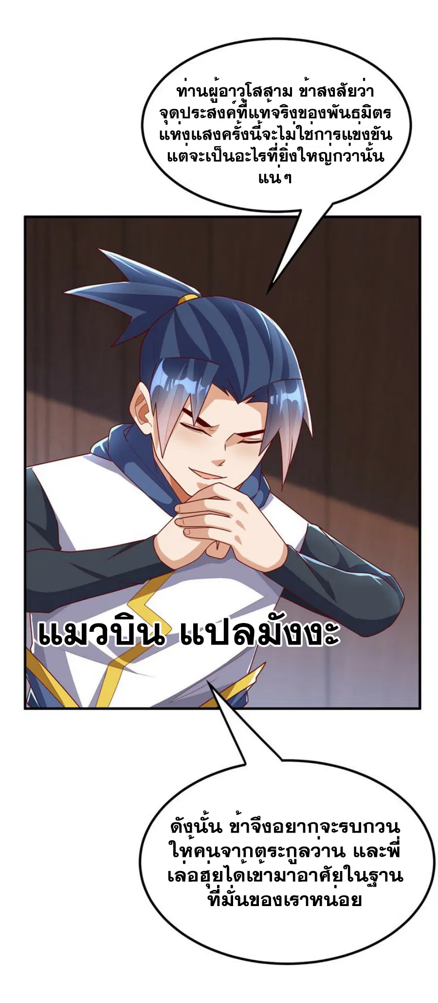 Wu Ni ตอนที่ 299 — หน้า 12 จาก 33