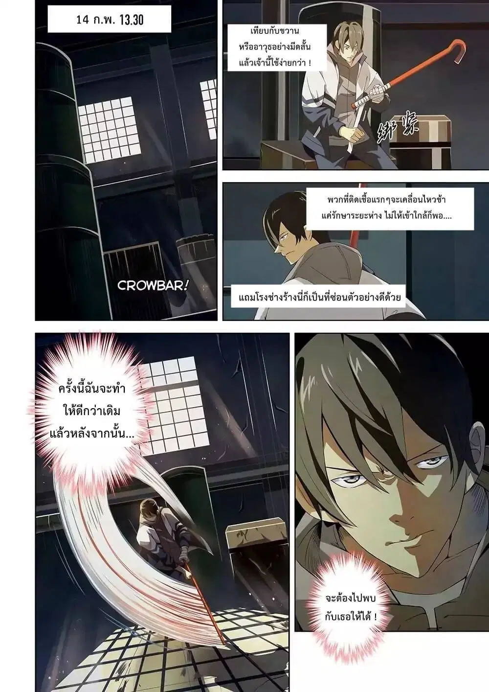 The Last Human ตอนที่ 2 — หน้า 7 จาก 15
