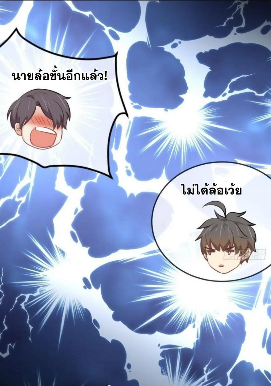 Immortal Swordsman in the Reverse World ตอนที่ 273 — หน้า 28 จาก 33