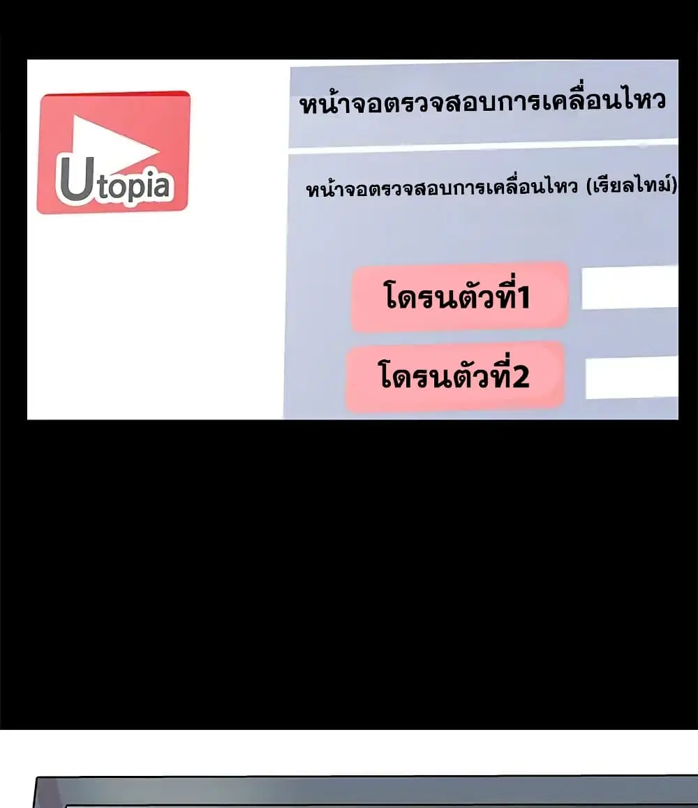 Project Utopia ตอนที่ 70 — หน้า 35 จาก 86