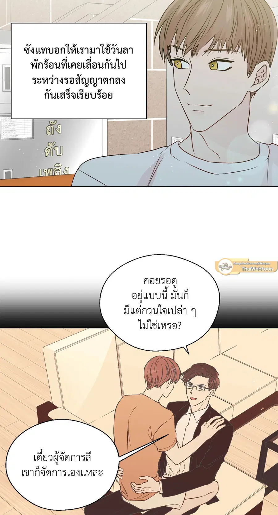 A Man of Virtue ตอนที่ 102.17 — หน้า 5 จาก 42