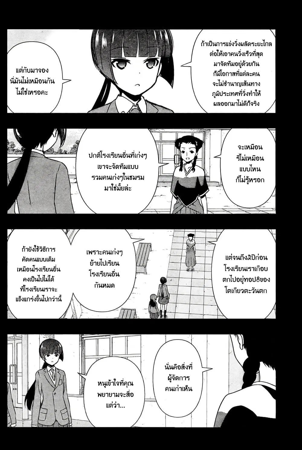 Saki ตอนที่ 168 — หน้า 13 จาก 19