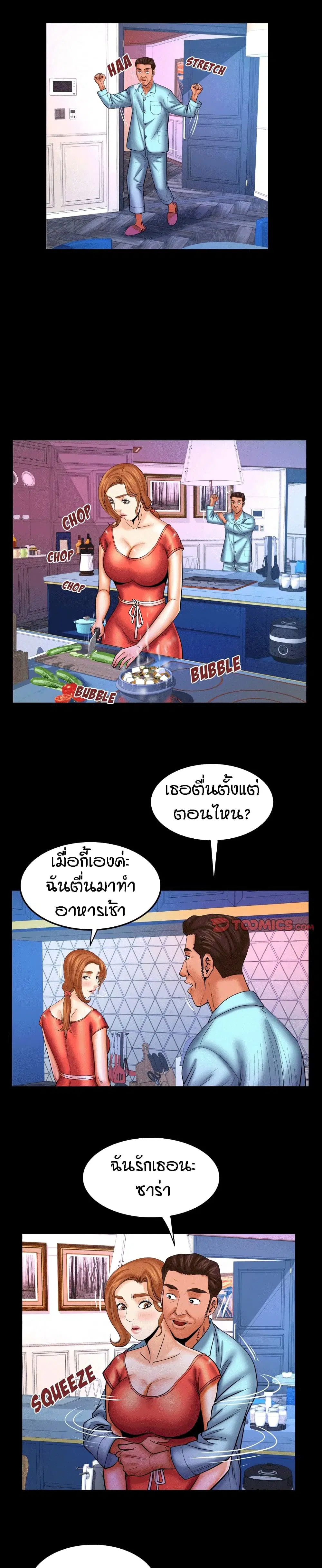 My Aunt ตอนที่ 67 — หน้า 11 จาก 19
