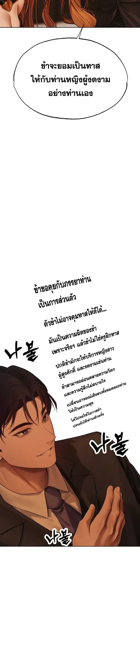Milf Hunting in Another World ตอนที่ 33 — หน้า 5 จาก 31