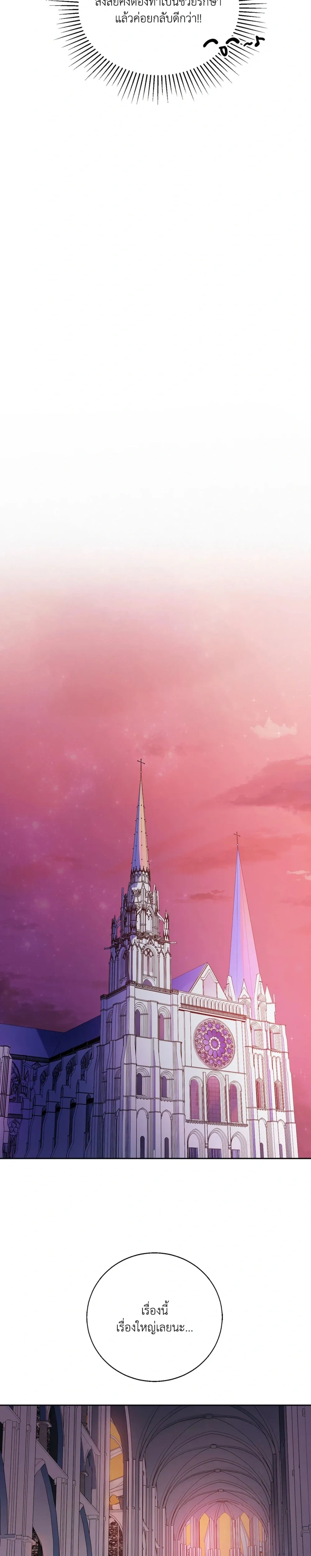 Paladin Eden – พลาดิน เอเดน ตอนที่ 1 — หน้า 13 จาก 24
