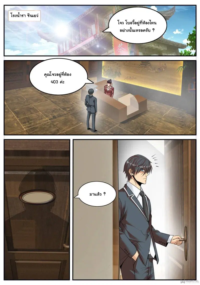 The Superb Captain in the City ตอนที่ 124 — หน้า 7 จาก 14