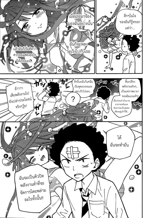Hatsukoi Zombie ตอนที่ 5 — หน้า 7 จาก 19