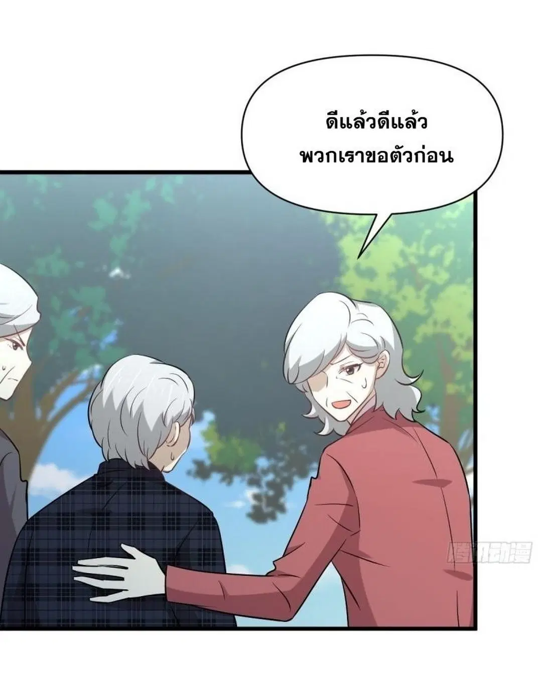 Immortal Swordsman in the Reverse World ตอนที่ 251 — หน้า 22 จาก 54