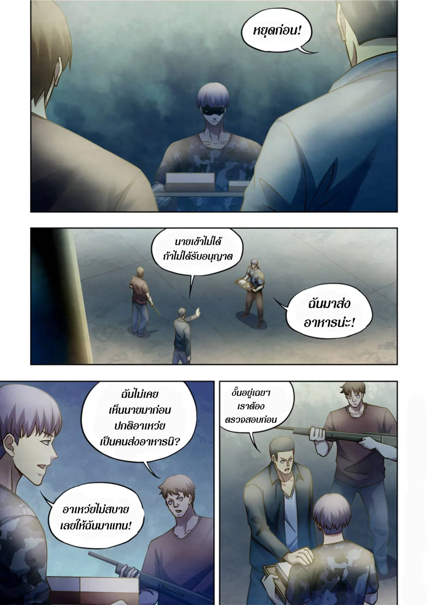 The Last Human ตอนที่ 363 — หน้า 2 จาก 17
