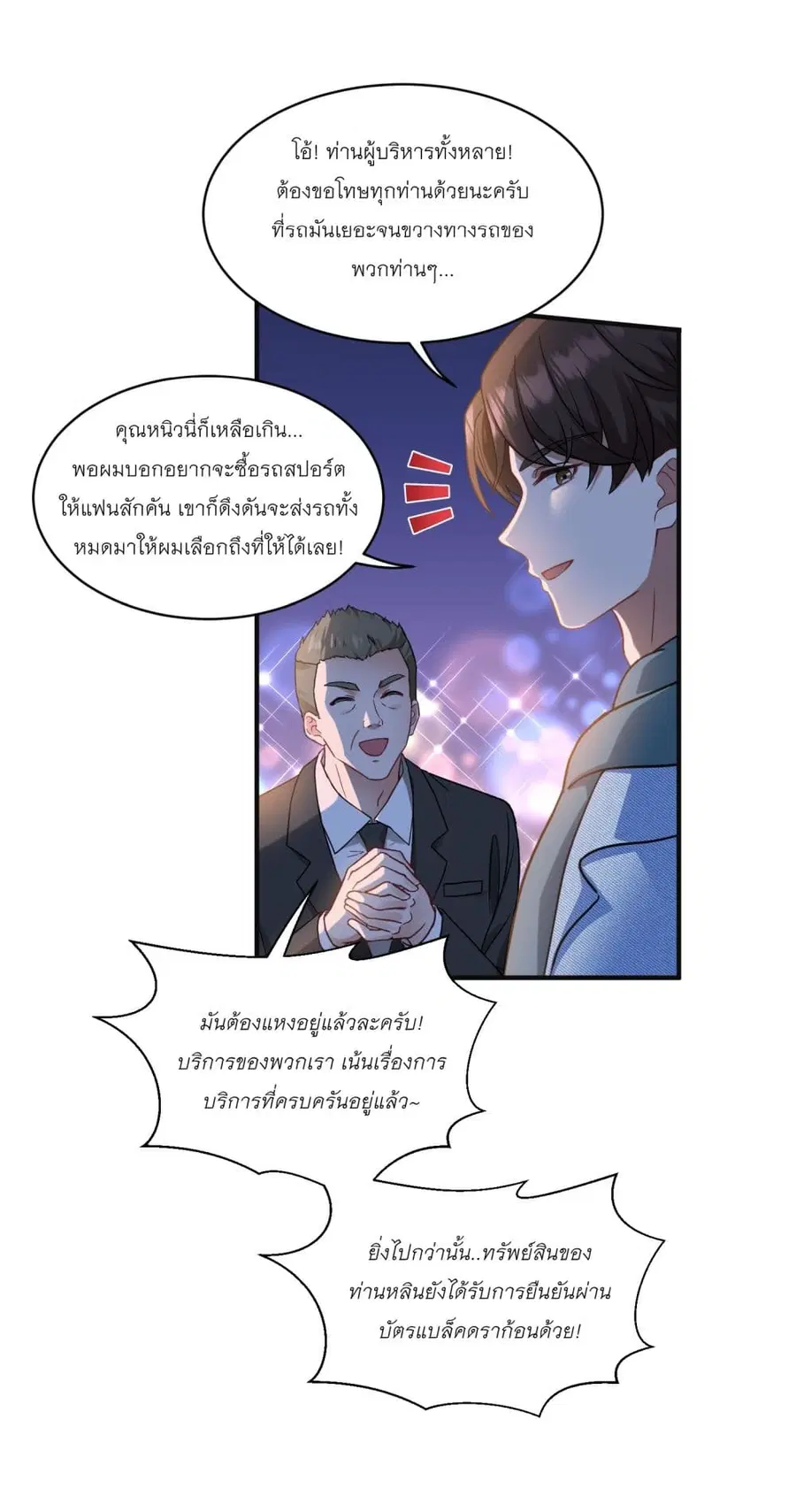 Became a Billionaire After Dog Licking Improperly ตอนที่ 5 — หน้า 41 จาก 45