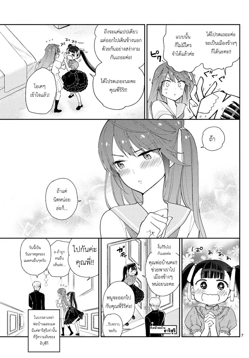 Hatsukoi Zombie ตอนที่ 41 — หน้า 7 จาก 19