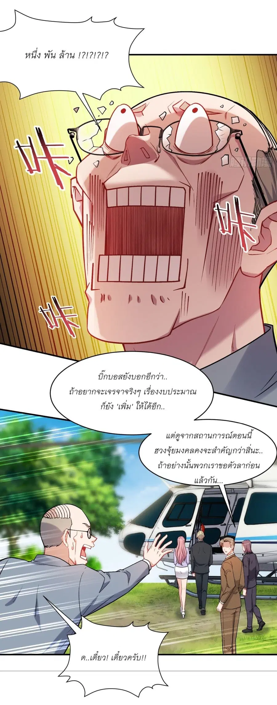 Became a Billionaire After Dog Licking Improperly ตอนที่ 156 — หน้า 9 จาก 26