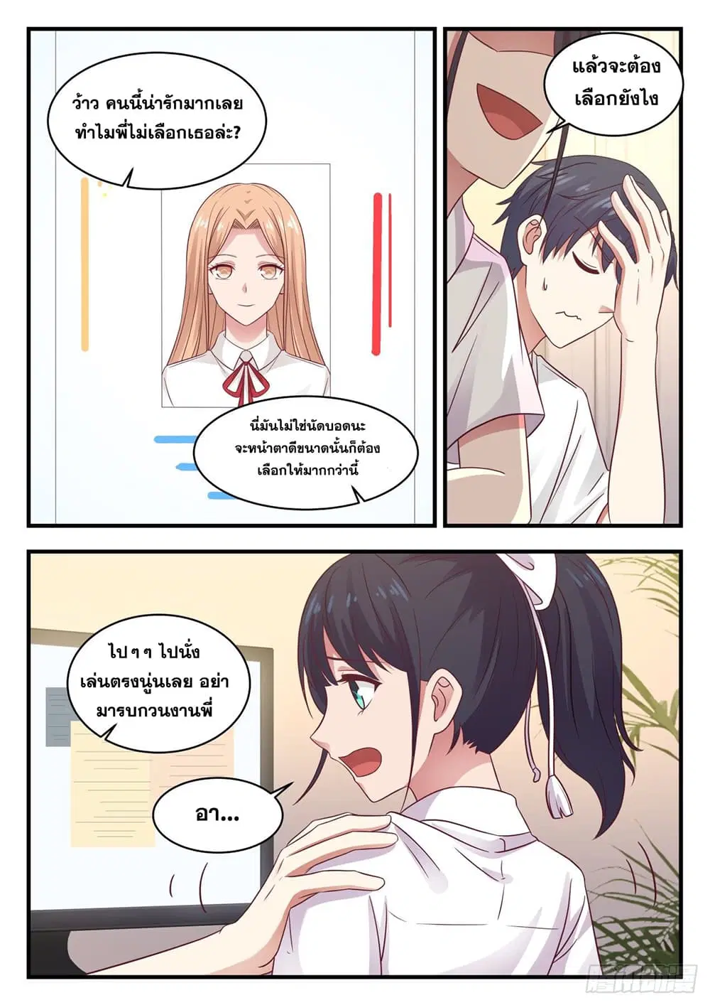 Xueba’s Black Technology System.jpg ตอนที่ 114 — หน้า 3 จาก 15