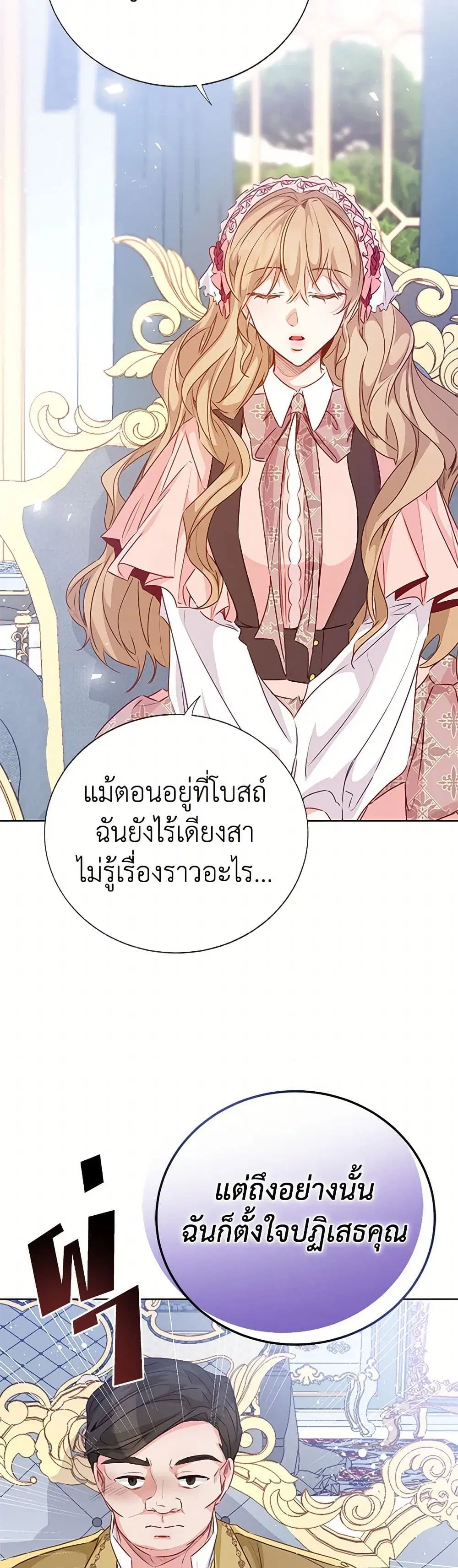 Stealing the Lady’s Heart ตอนที่ 68 — หน้า 18 จาก 37