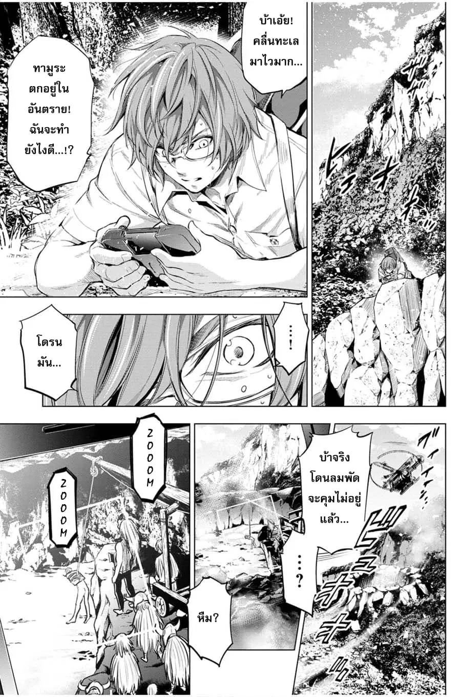 Ingoshima ตอนที่ 16 — หน้า 17 จาก 21