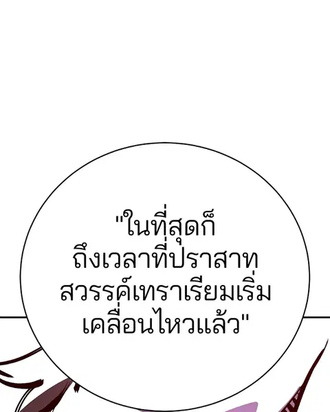 The Player ตอนที่ 66 — หน้า 131 จาก 150