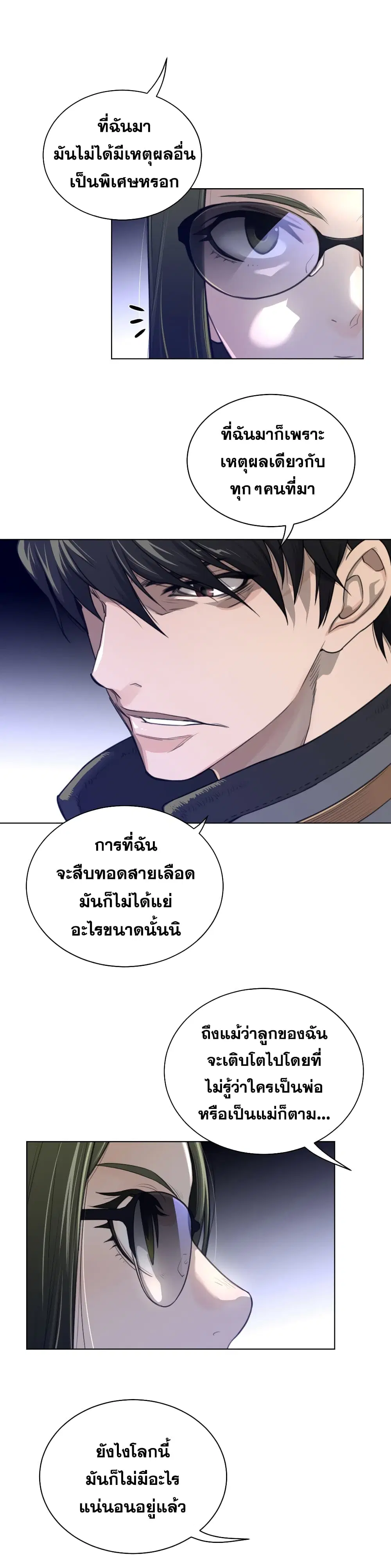 Perfect Half ตอนที่ 68 — หน้า 8 จาก 20