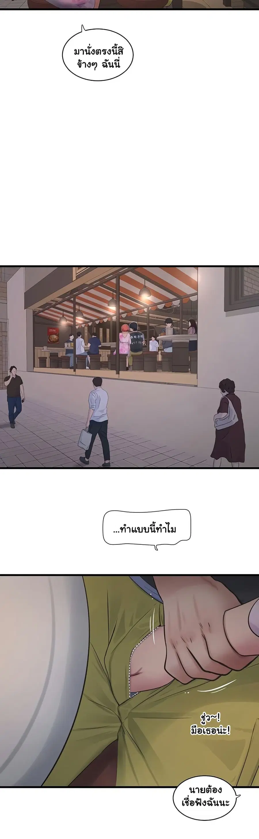 The Hole Diary ตอนที่ 84 — หน้า 29 จาก 30