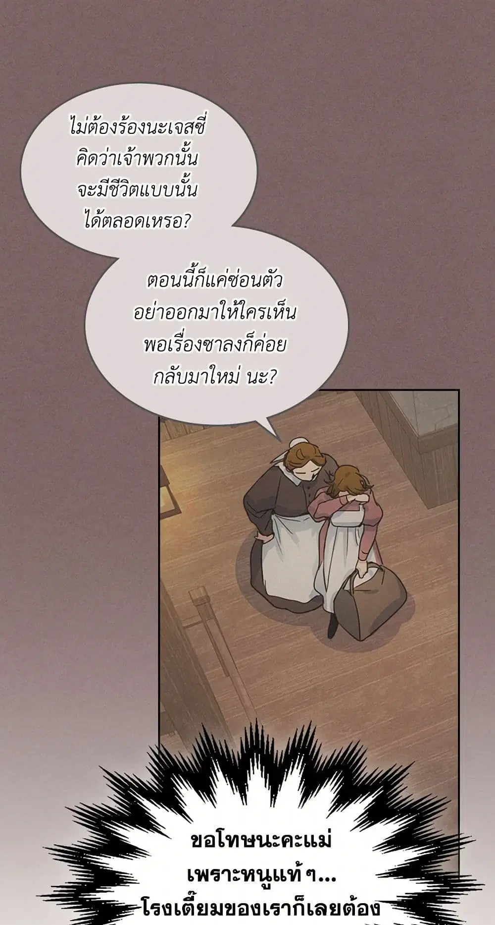 The Lady and the Beast ตอนที่ 49 — หน้า 22 จาก 41