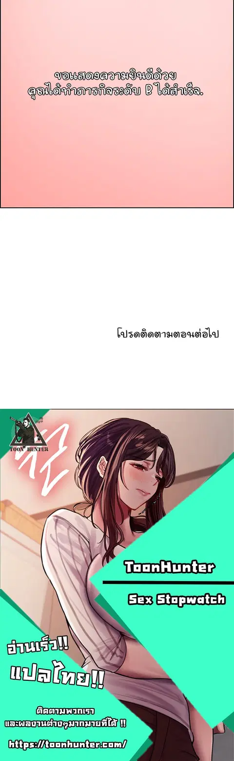 Sex-Stop Watch ตอนที่ 32 — หน้า 13 จาก 13