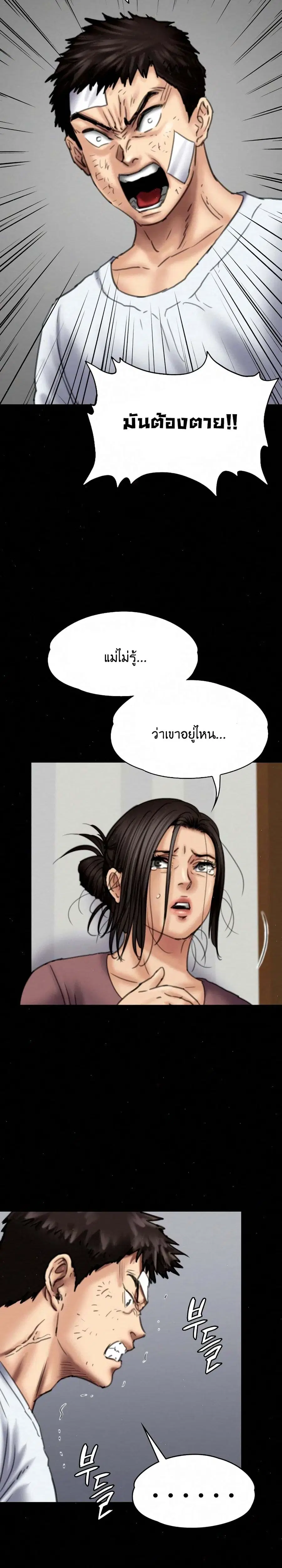 Queen Bee ตอนที่ 80 — หน้า 20 จาก 26