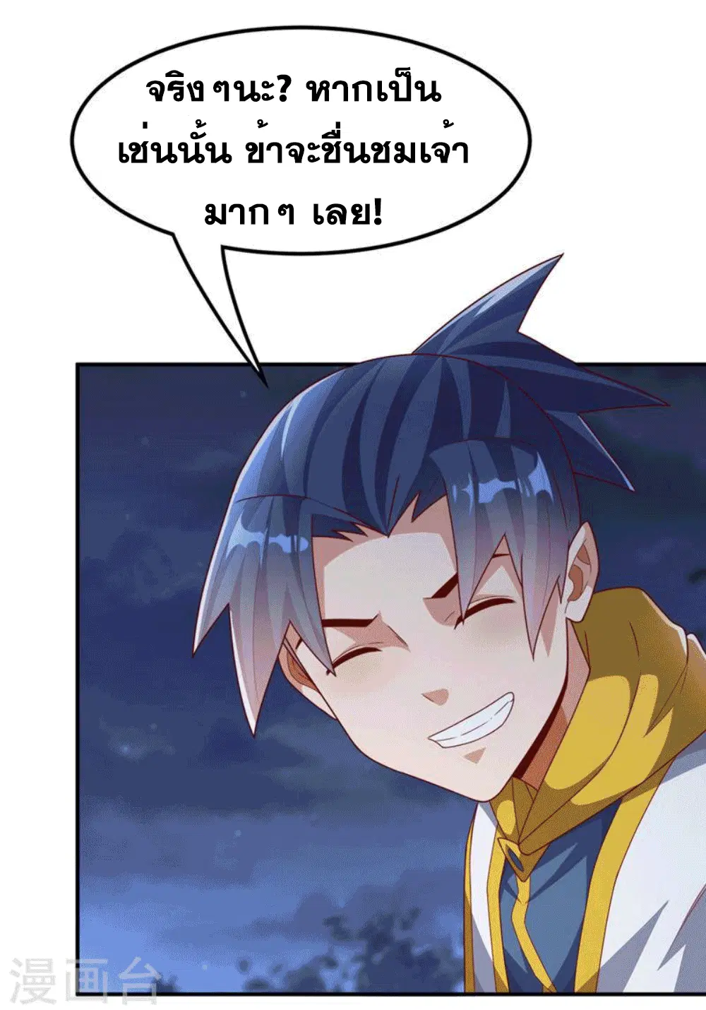 Wu Ni ตอนที่ 262 — หน้า 18 จาก 50