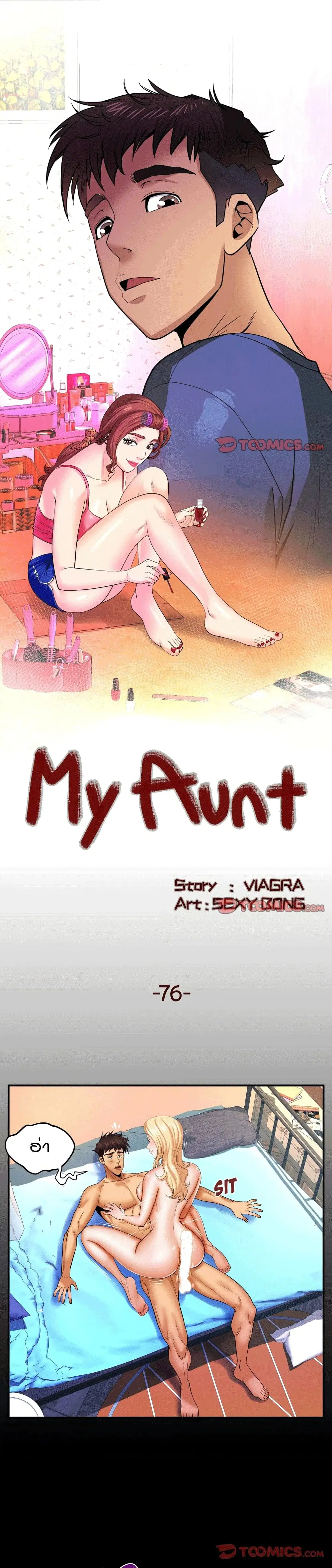 My Aunt ตอนที่ 76 — หน้า 1 จาก 19