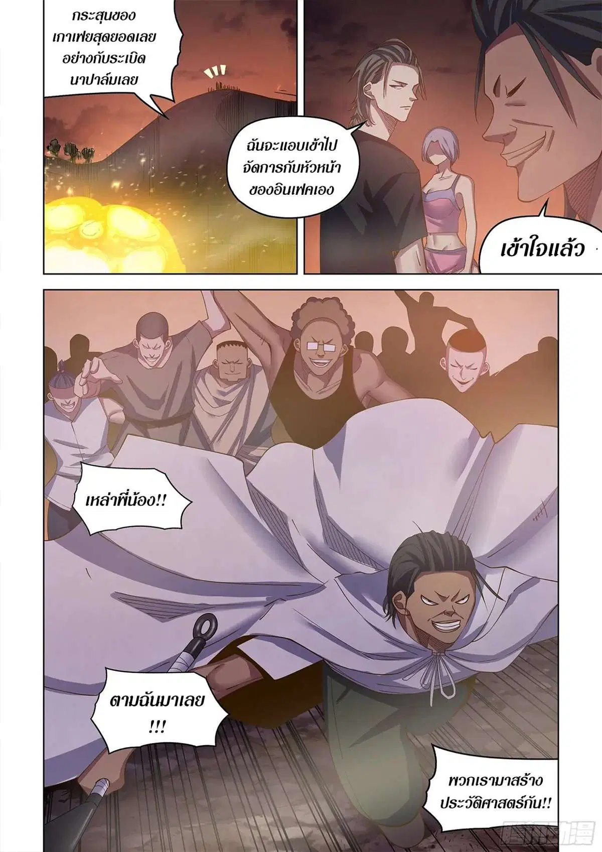 The Last Human ตอนที่ 431 — หน้า 17 จาก 18