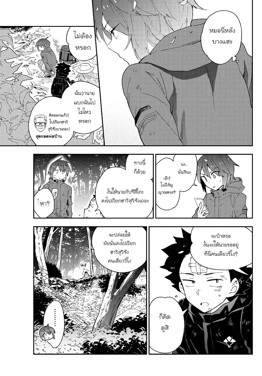 Hatsukoi Zombie ตอนที่ 97 — หน้า 5 จาก 22