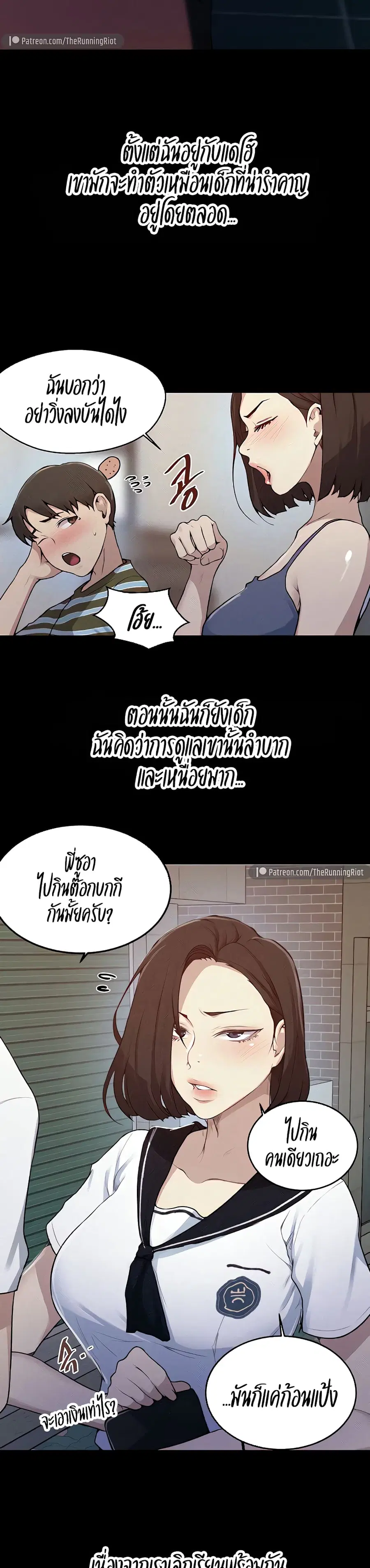 Secret Class ตอนที่ 130 — หน้า 6 จาก 25