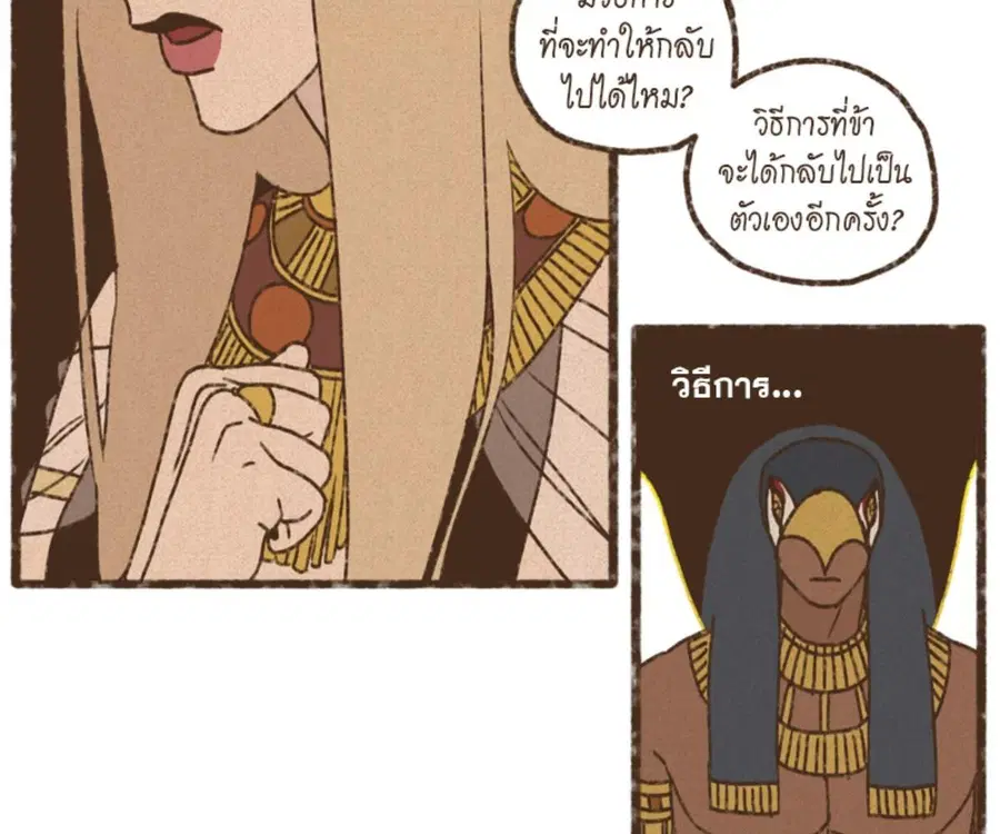 ENNEAD ตอนที่ 100 — หน้า 57 จาก 81