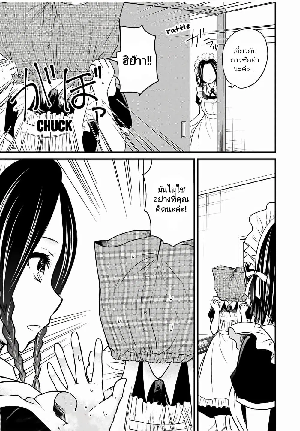 Ojousama no Shimobe ตอนที่ 70 — หน้า 3 จาก 17