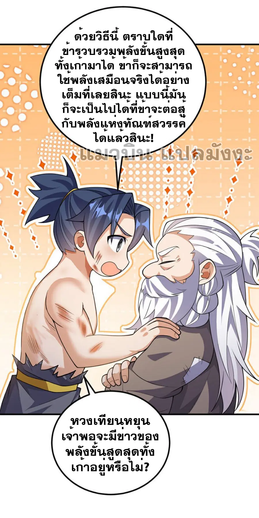 Wu Ni ตอนที่ 420 — หน้า 2 จาก 37