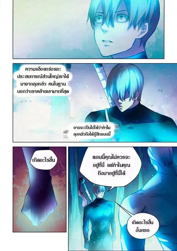 The Last Human ตอนที่ 223 — หน้า 12 จาก 15
