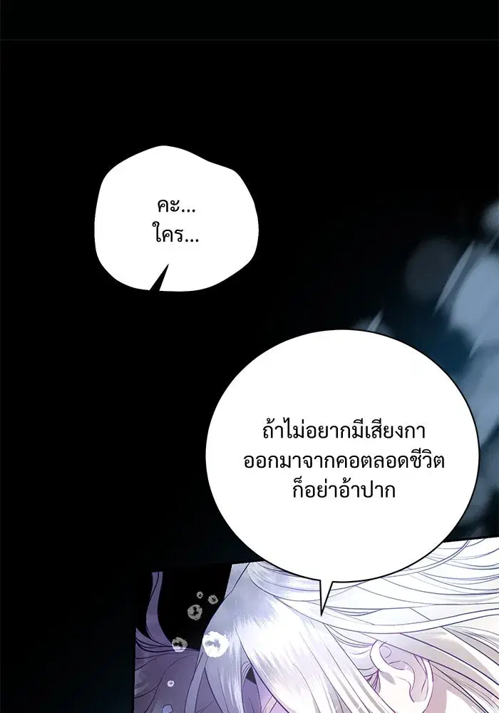 To My Husband’s Mistress ตอนที่ 3 — หน้า 64 จาก 155