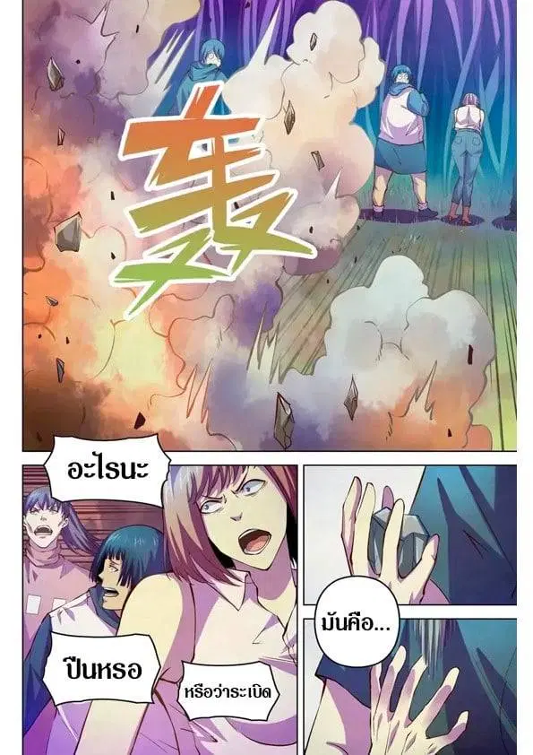 The Last Human ตอนที่ 192 — หน้า 3 จาก 15