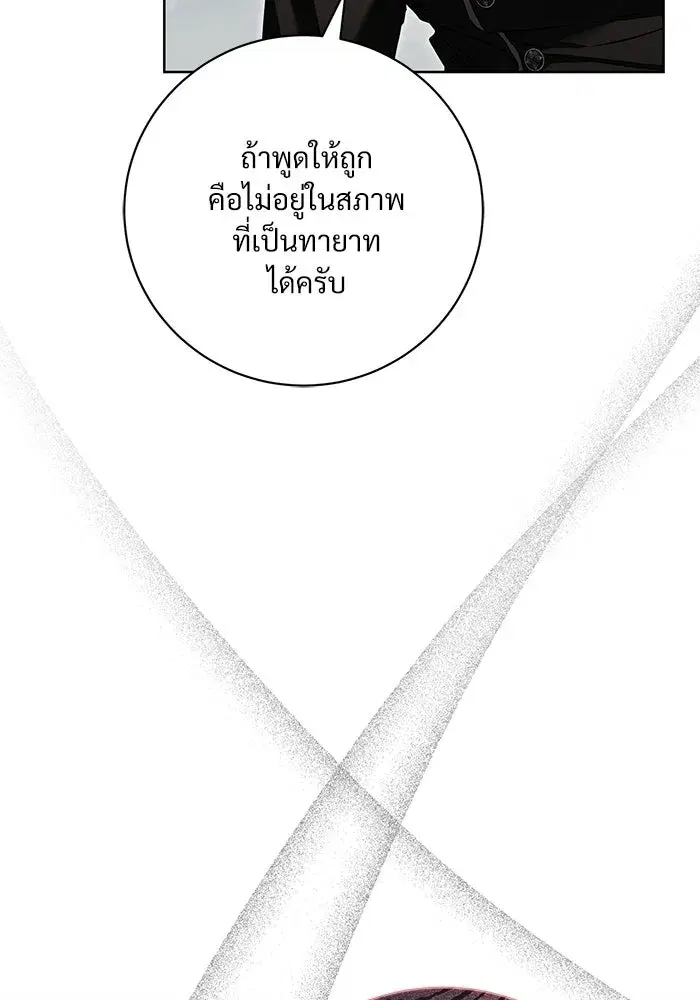 To My Husband’s Mistress ตอนที่ 97 — หน้า 16 จาก 118