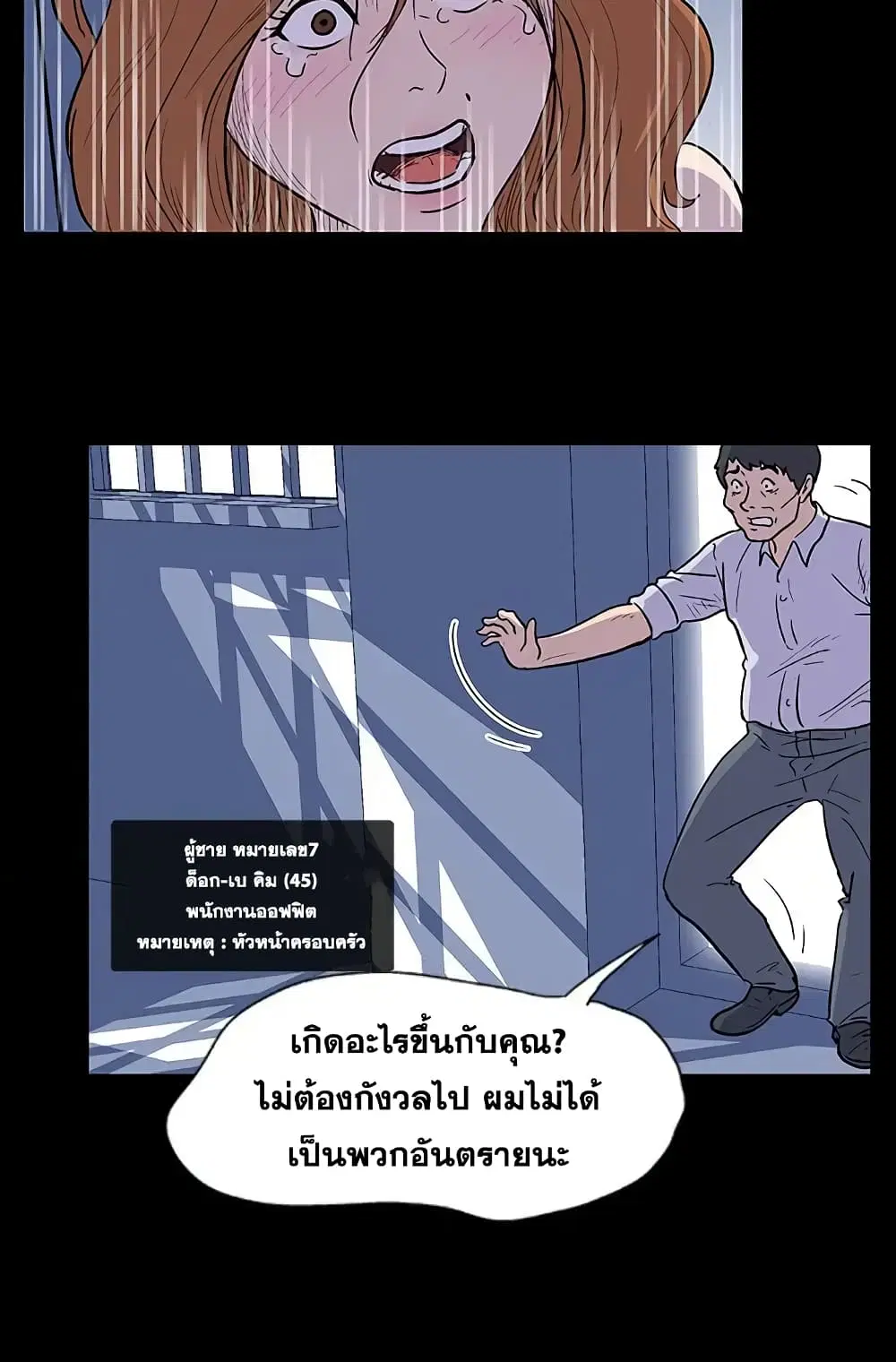 Project Utopia ตอนที่ 7 — หน้า 28 จาก 65