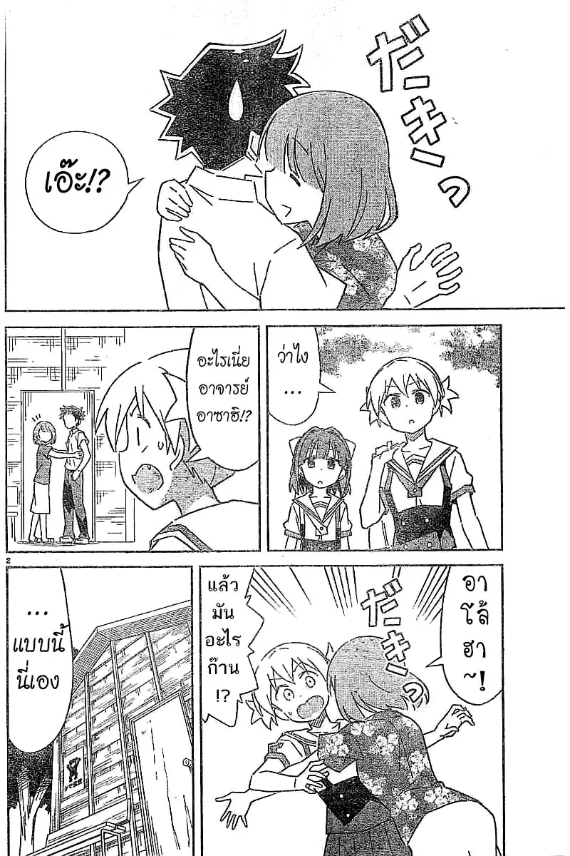 Atsumare! Fushigi Kenkyubu ตอนที่ 49 — หน้า 2 จาก 8