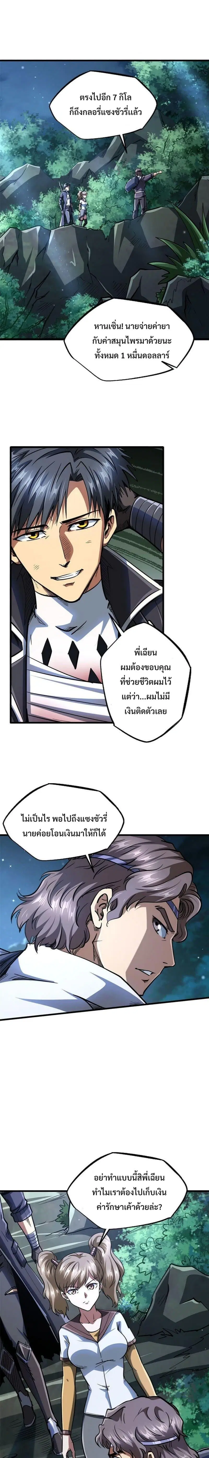 Super God Gene ตอนที่ 47 — หน้า 2 จาก 14
