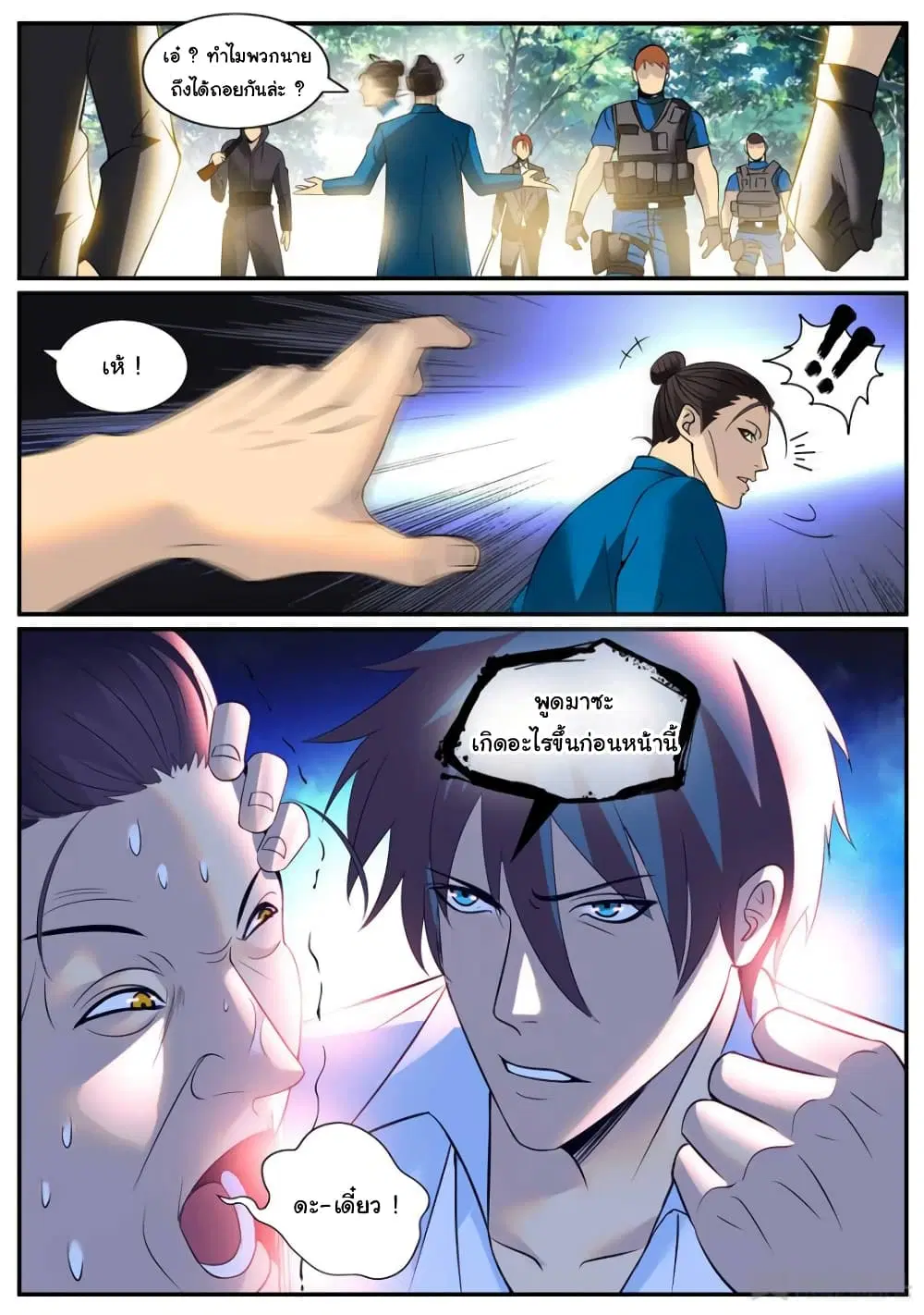 The Superb Captain in the City ตอนที่ 251 — หน้า 7 จาก 12