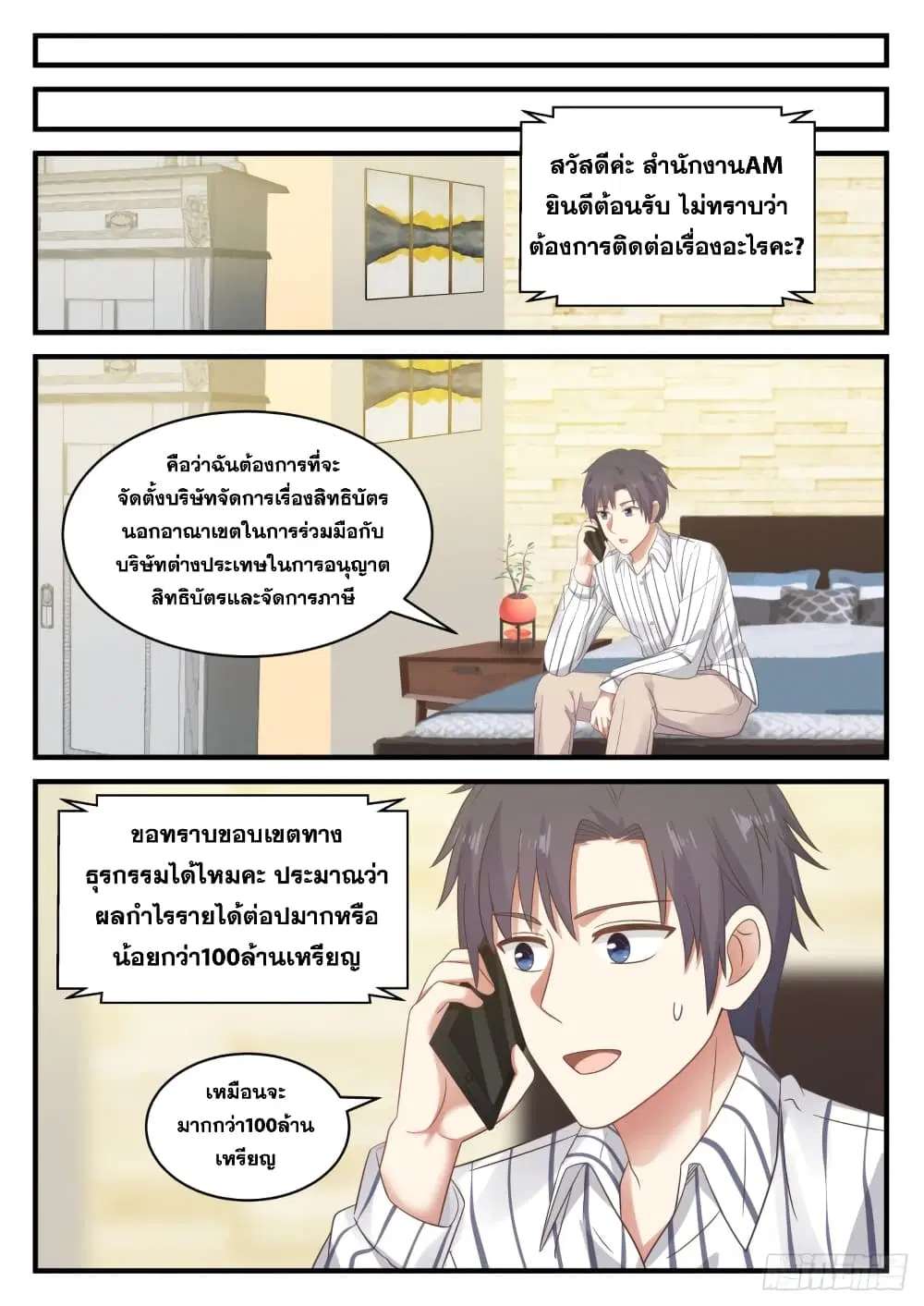 Xueba’s Black Technology System.jpg ตอนที่ 122 — หน้า 6 จาก 15