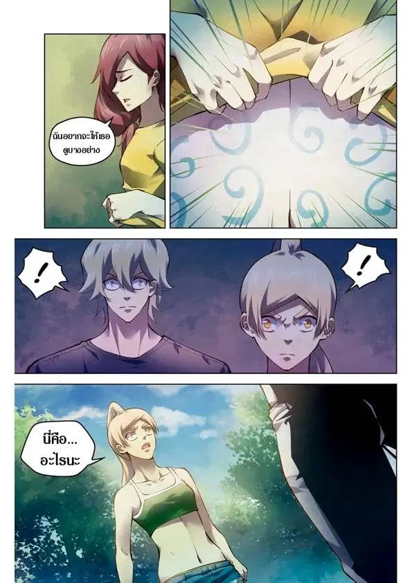 The Last Human ตอนที่ 191 — หน้า 8 จาก 14
