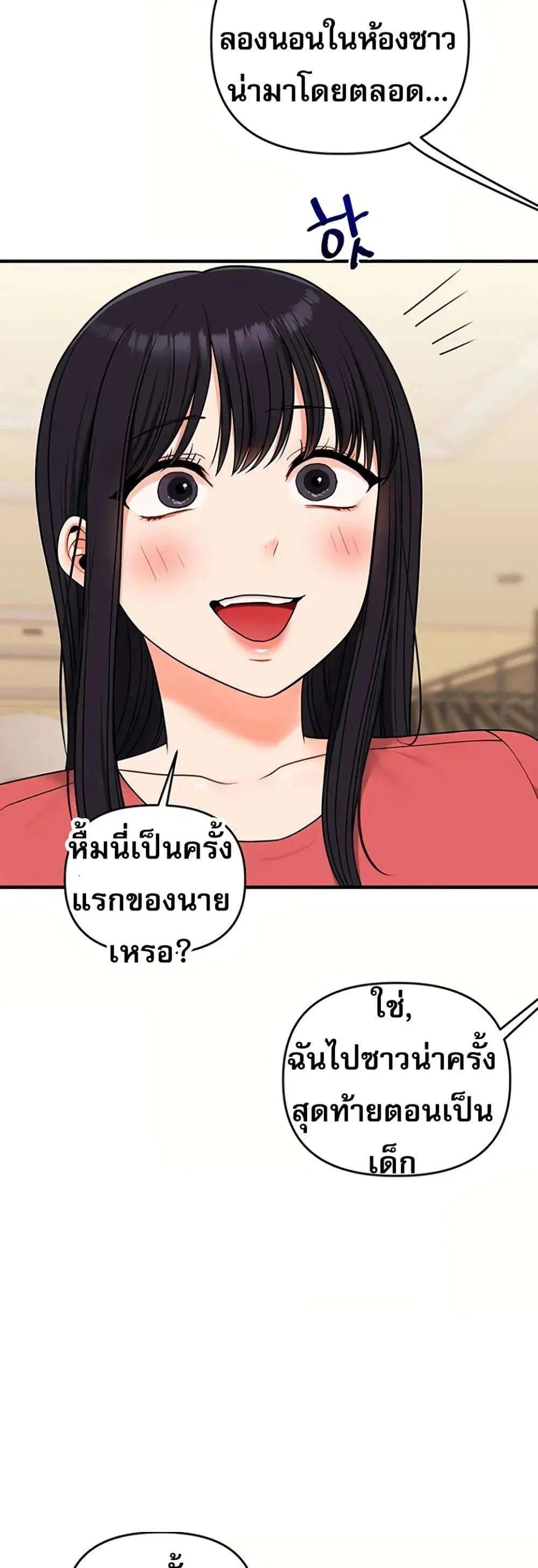 Relationship Reversal ตอนที่ 117 — หน้า 13 จาก 51