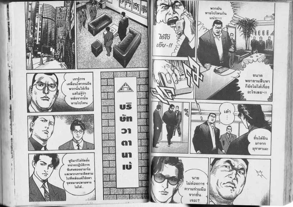 Heat ตอนที่ 61 — หน้า 2 จาก 13
