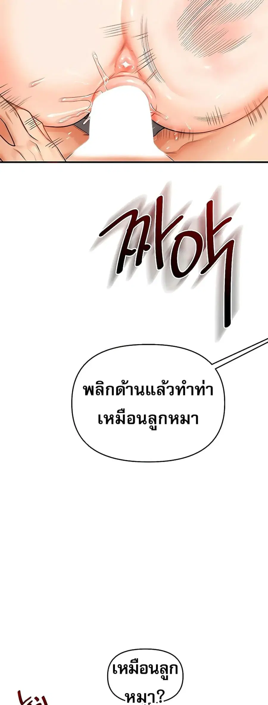 Relationship Reversal ตอนที่ 105 — หน้า 44 จาก 60